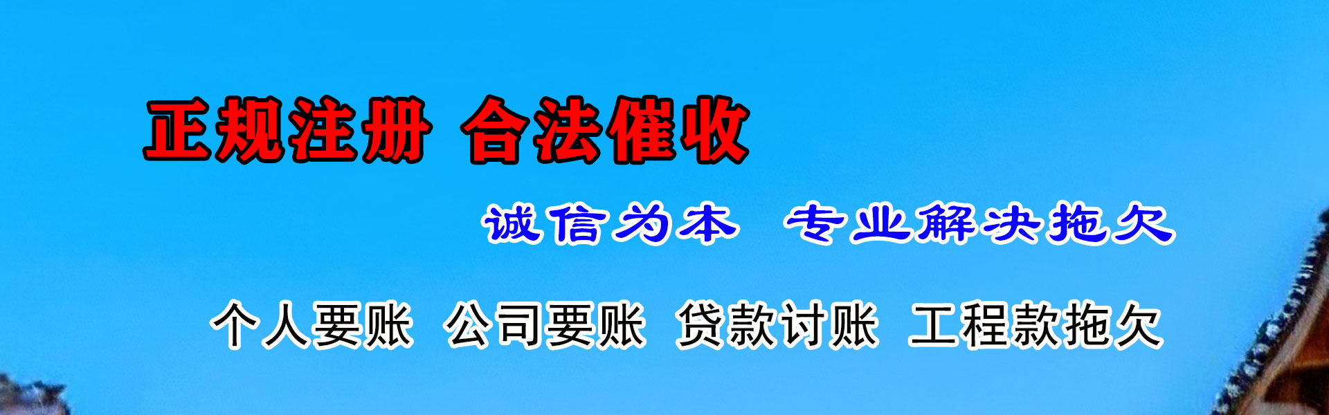 远安金典收债公司