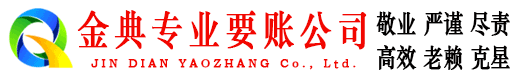 远安收账公司